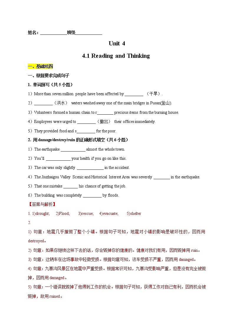 【培优分级练】高中英语(人教版2019)必修第一册   4.1 Reading and Thinking - 同步分级练（含解析）01