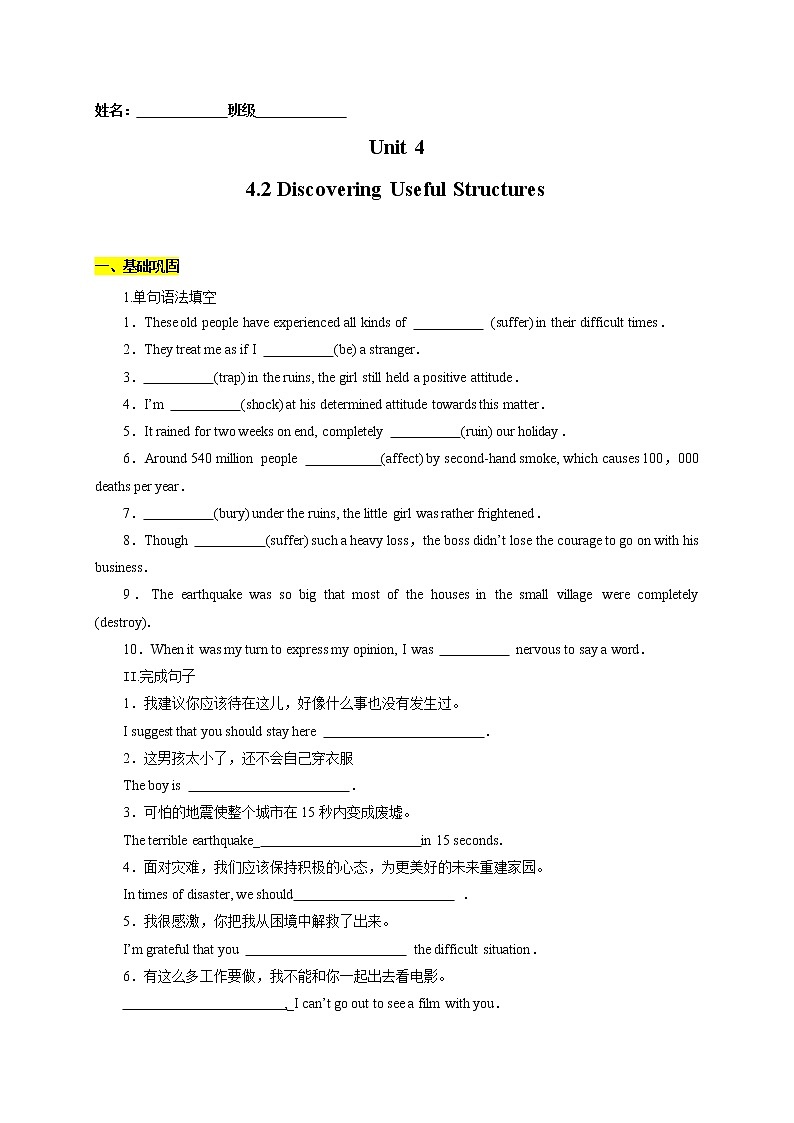 【培优分级练】高中英语(人教版2019)必修第一册   4.2 Discovering Useful Structures - 同步分级练（含解析）01