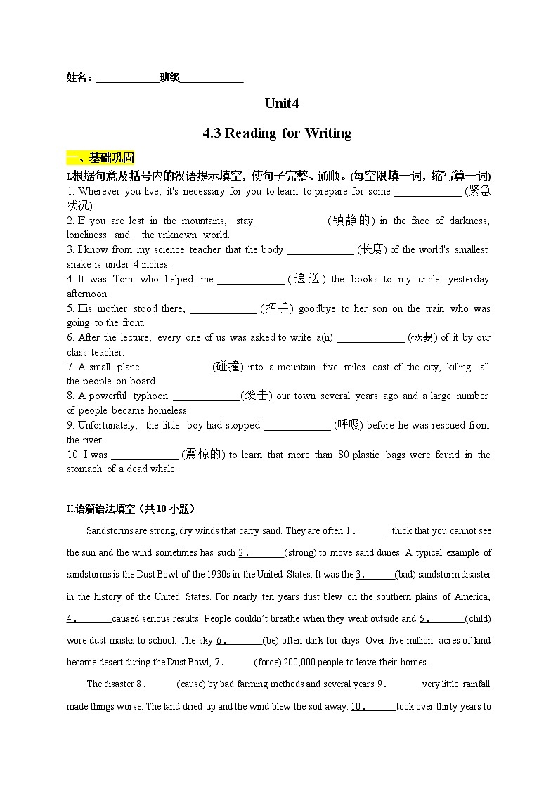 【培优分级练】高中英语(人教版2019)必修第一册   4.3 Reading for Writing 同步分级练（原卷版）第1页