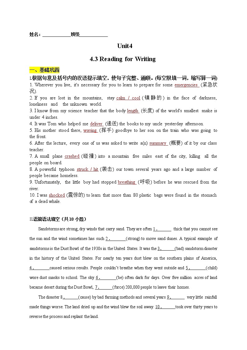 【培优分级练】高中英语(人教版2019)必修第一册   4.3 Reading for Writing 同步分级练（解析版）第1页