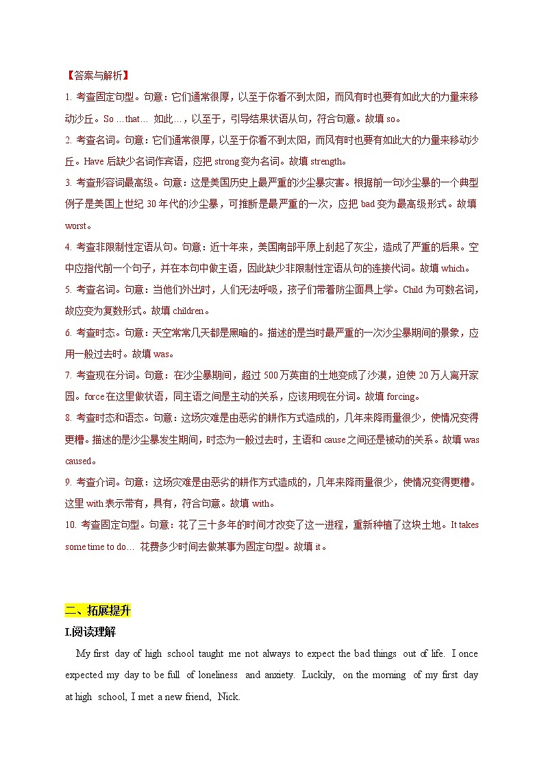 【培优分级练】高中英语(人教版2019)必修第一册   4.3 Reading for Writing 同步分级练（解析版）第2页