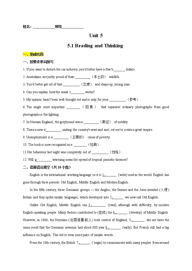 【培优分级练】高中英语(人教版2019)必修第一册   5.1 Reading and Thinking - 同步分级练（含解析）01