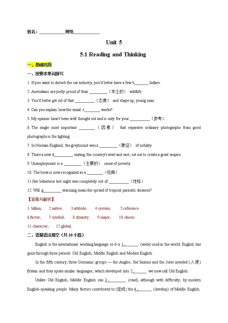 【培优分级练】高中英语(人教版2019)必修第一册   5.1 Reading and Thinking - 同步分级练（含解析）01