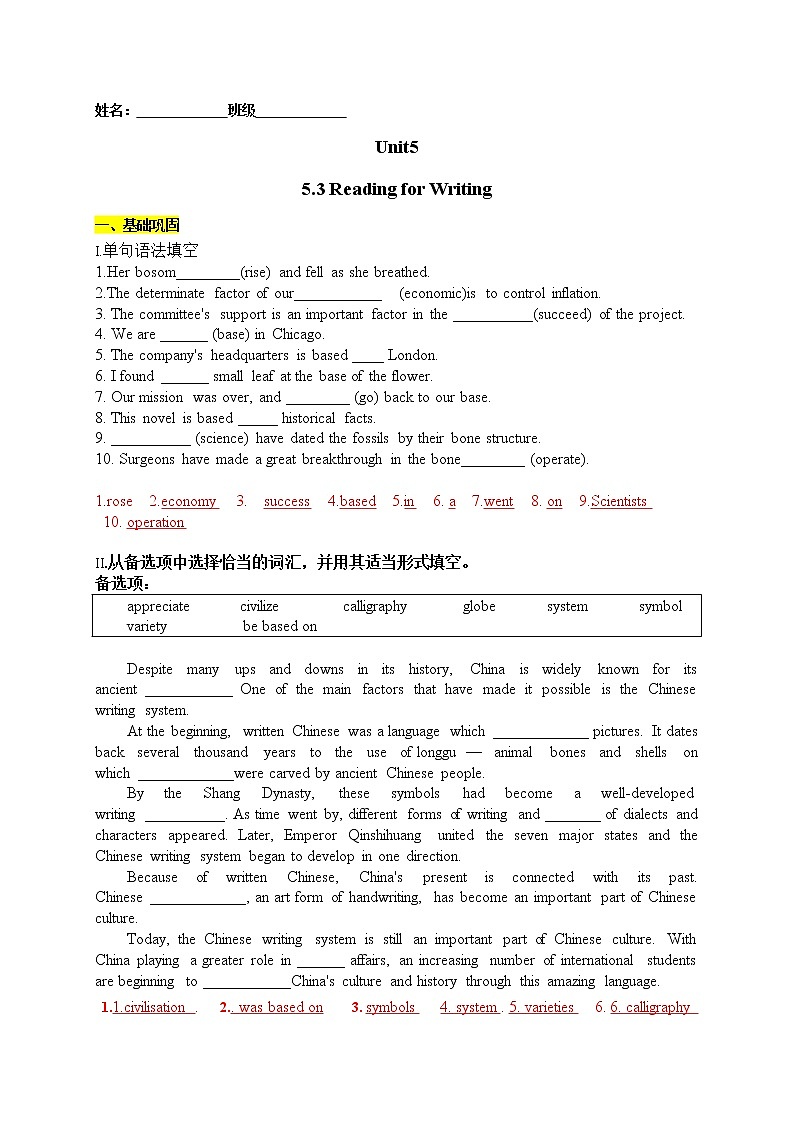 【培优分级练】高中英语(人教版2019)必修第一册   5.3 Reading for Writing 同步分级练（解析版）第1页
