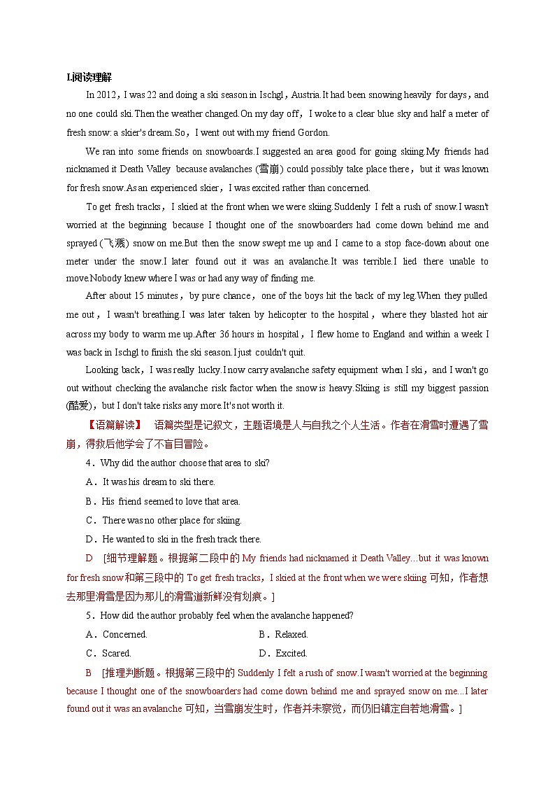 【培优分级练】高中英语(人教版2019)必修第一册   5.3 Reading for Writing 同步分级练（解析版）第3页