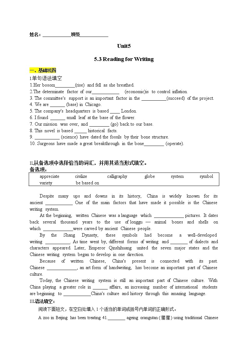 【培优分级练】高中英语(人教版2019)必修第一册   5.3 Reading for Writing 同步分级练（原卷版）第1页