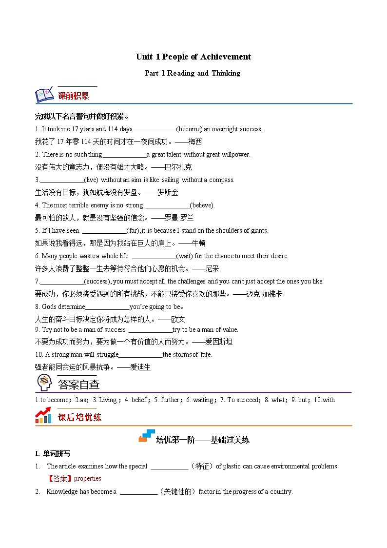 【培优分级练】高中英语(人教版2019)选择性必修第一册   Unit1 Part 1 Reading and Thinking 同步分级练（含解析）01