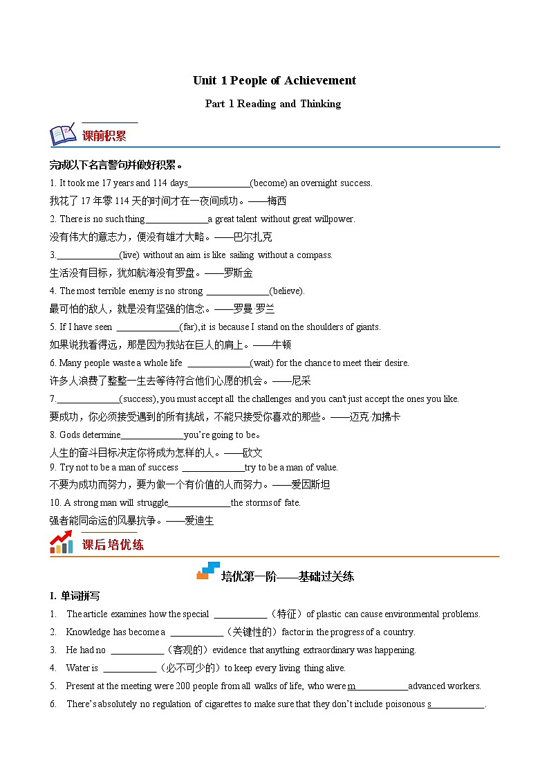 【培优分级练】高中英语(人教版2019)选择性必修第一册   Unit1 Part 1 Reading and Thinking 同步分级练（含解析）01