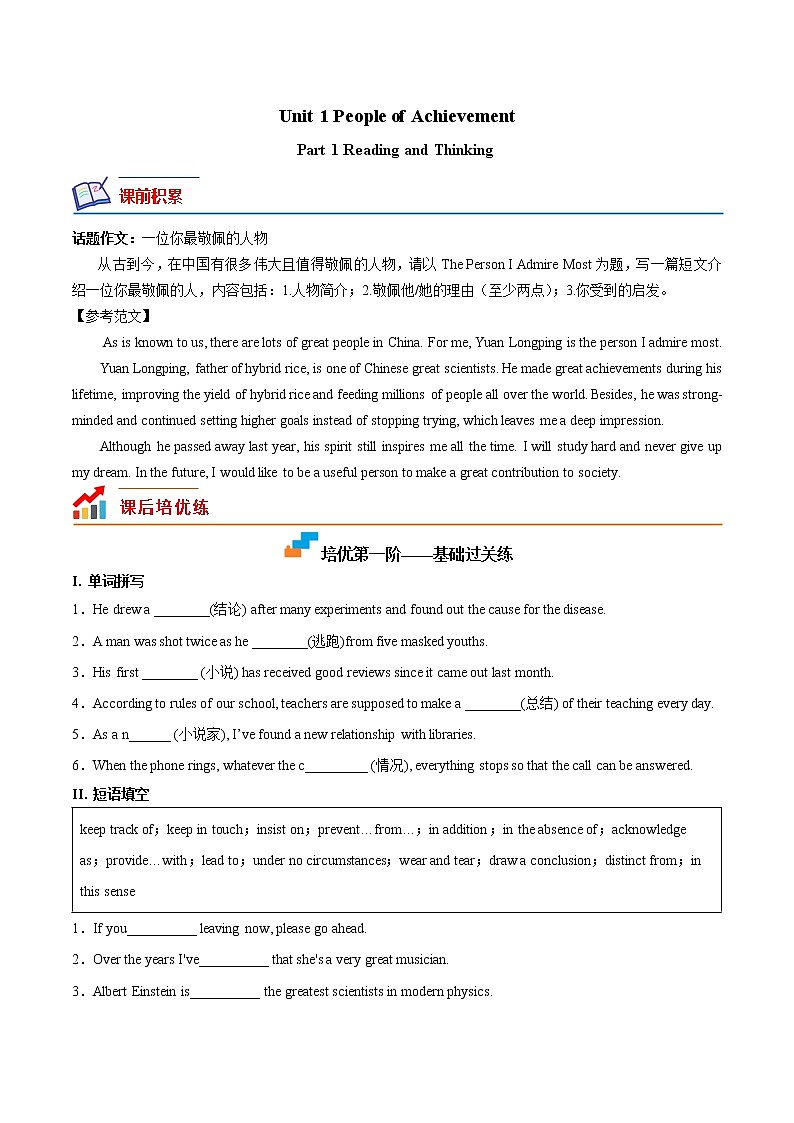 【培优分级练】高中英语(人教版2019)选择性必修第一册   Unit1 Part 2 Learning about Language  同步分级练（含解析）01