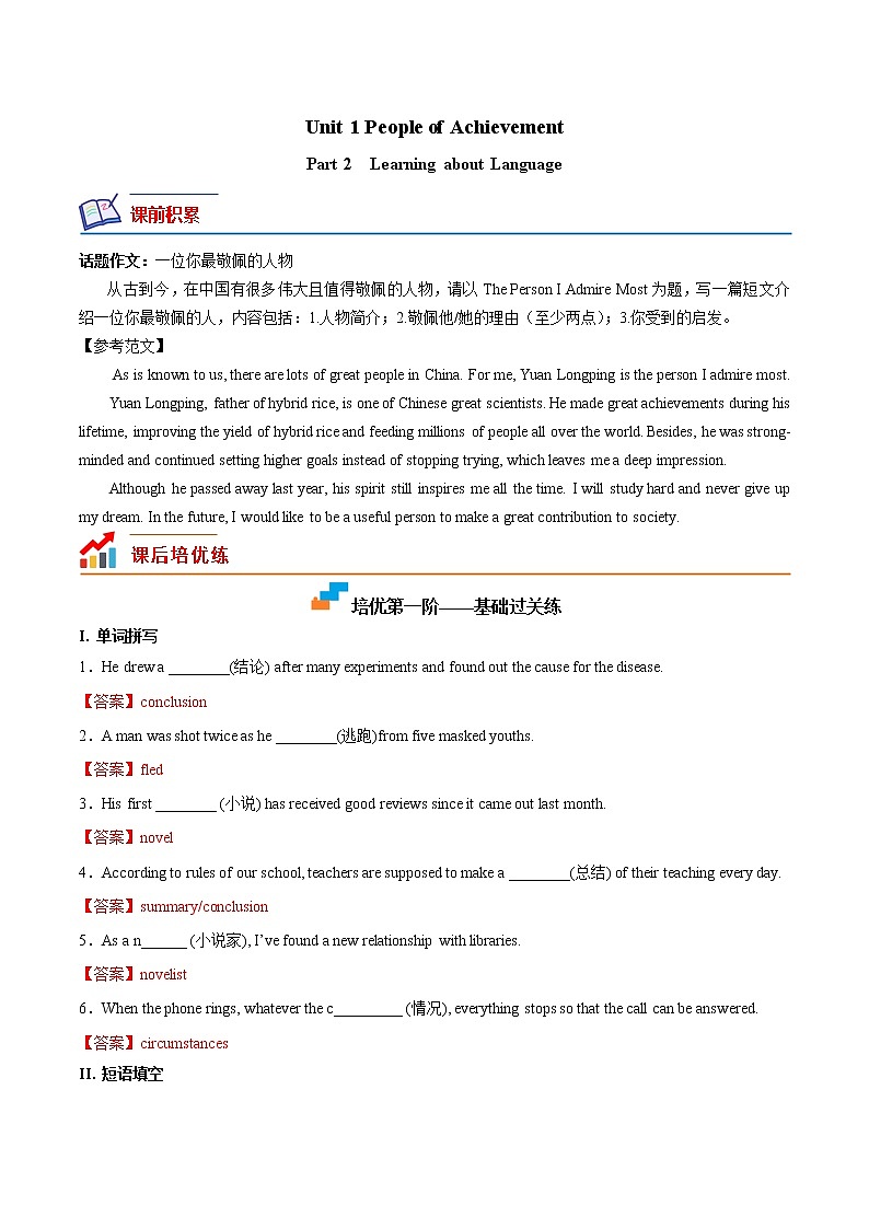 【培优分级练】高中英语(人教版2019)选择性必修第一册   Unit1 Part 2 Learning about Language  同步分级练（含解析）01