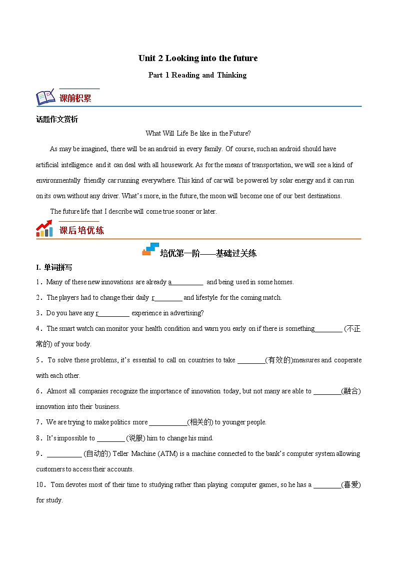 【培优分级练】高中英语(人教版2019)选择性必修第一册   Unit2  Part 1 Reading and Thinking  同步分级练（含解析）01