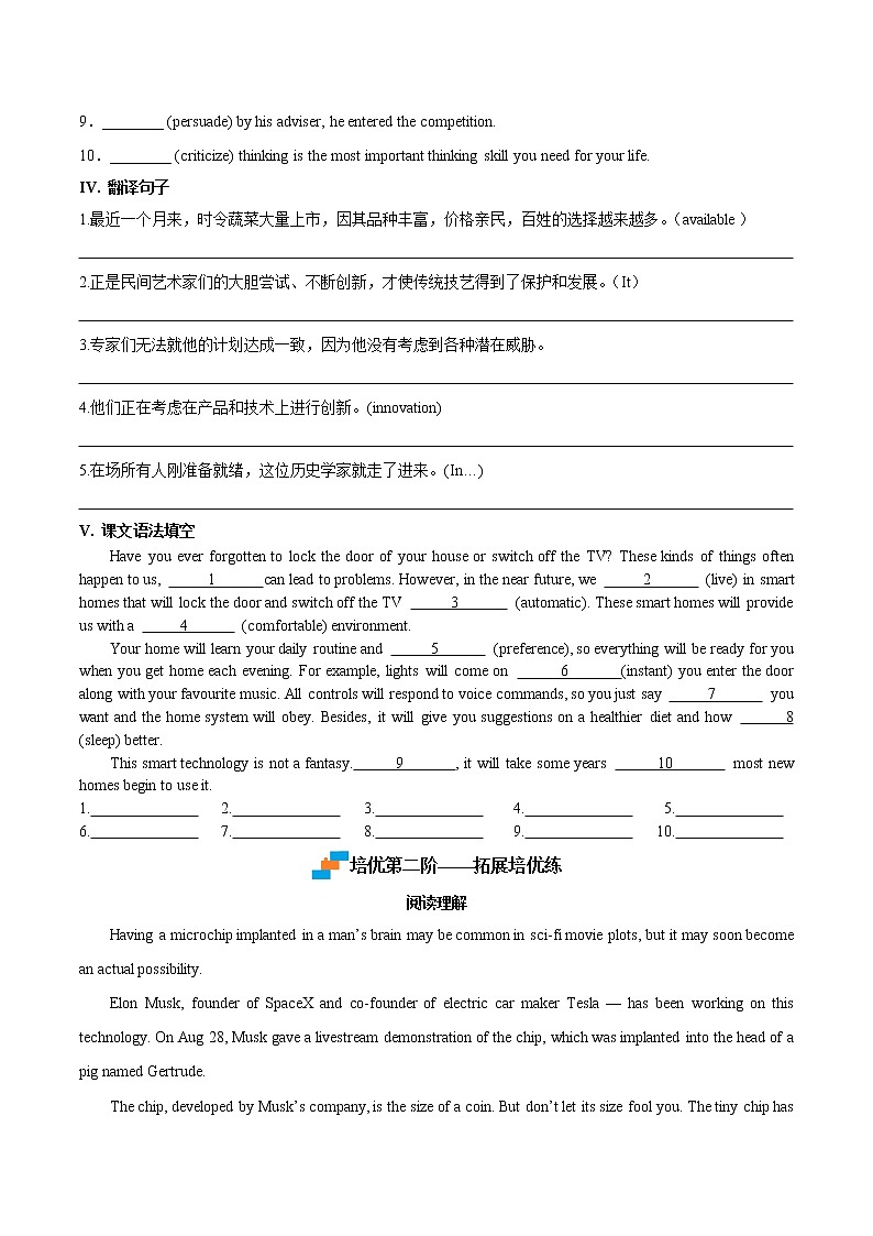 【培优分级练】高中英语(人教版2019)选择性必修第一册   Unit2  Part 1 Reading and Thinking  同步分级练（含解析）03