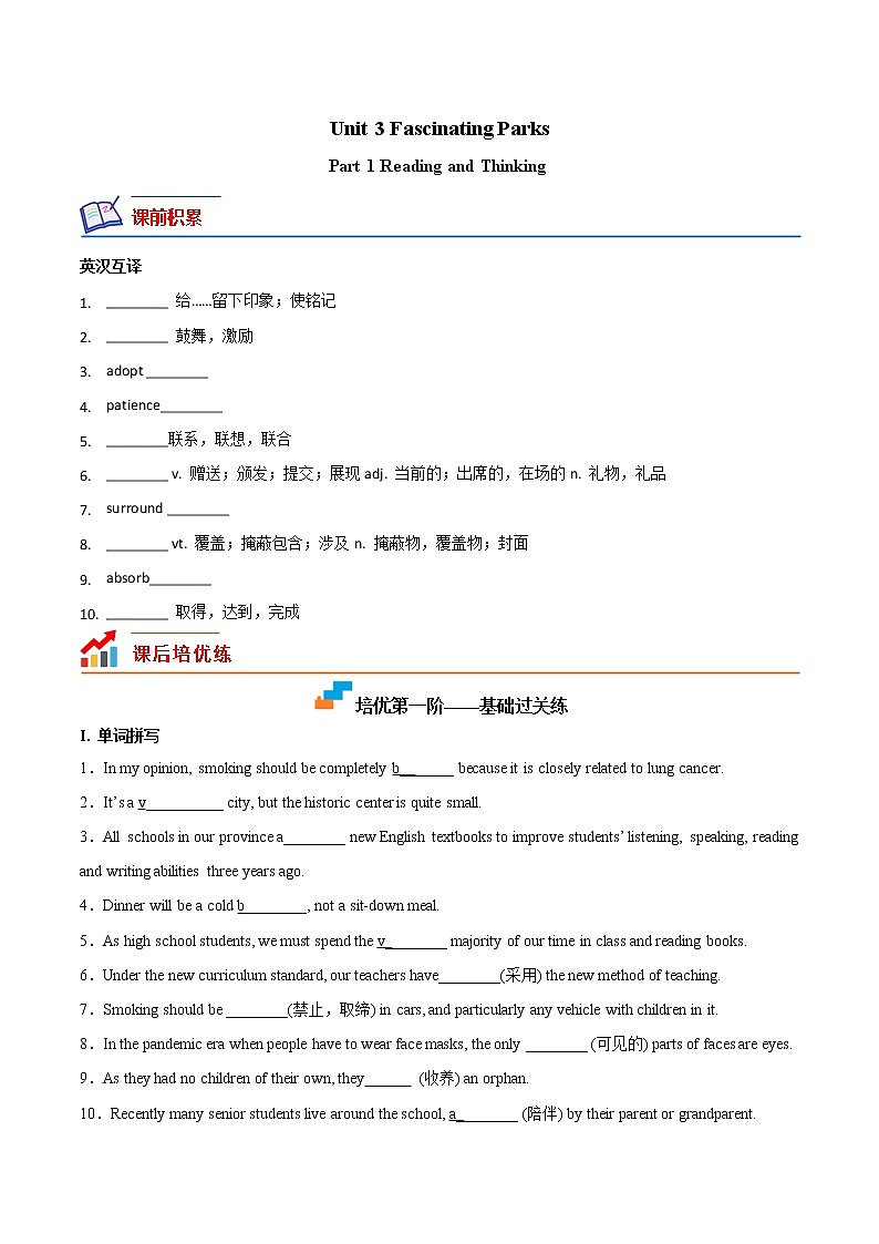 【培优分级练】高中英语(人教版2019)选择性必修第一册   Unit3 Part 1 Reading and Thinking.2 同步分级练（含解析）01