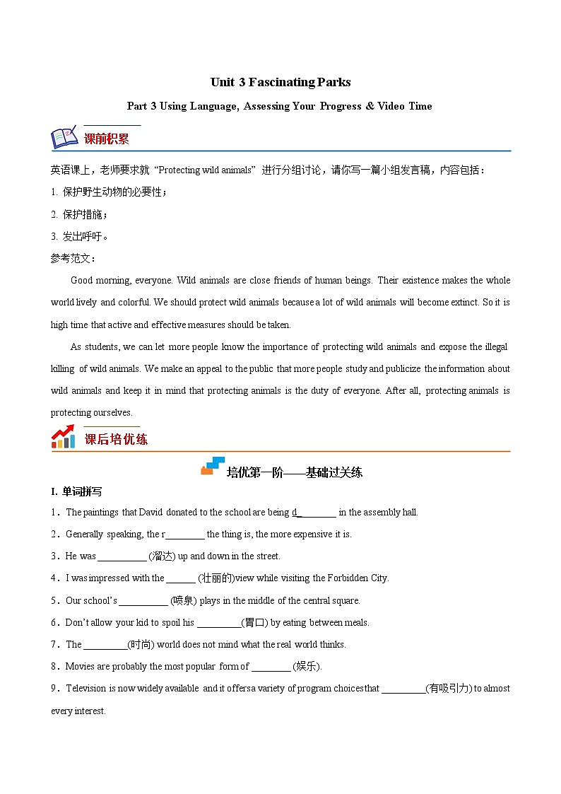 Part 3 Using Language, Assessing Your Progress & Video Time-（原卷版）-第1页