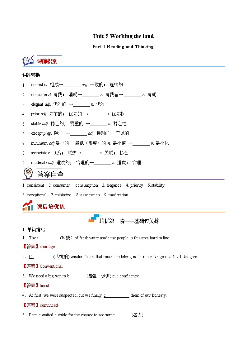 Part 1 Reading and Thinking（解析版）-2022-2023学年高二英语上学期课后培优分级练（人教版2019选择性必修第一册）第1页