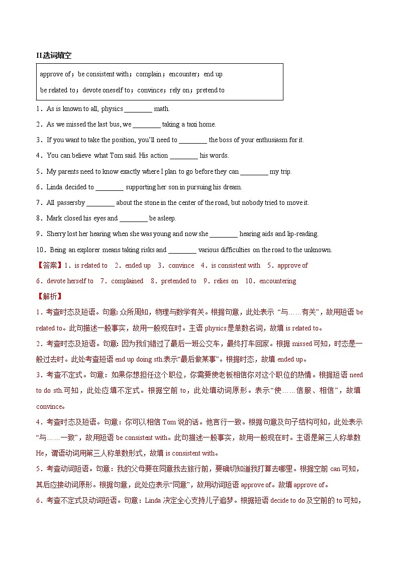 Part 1 Reading and Thinking（解析版）-2022-2023学年高二英语上学期课后培优分级练（人教版2019选择性必修第一册）第3页