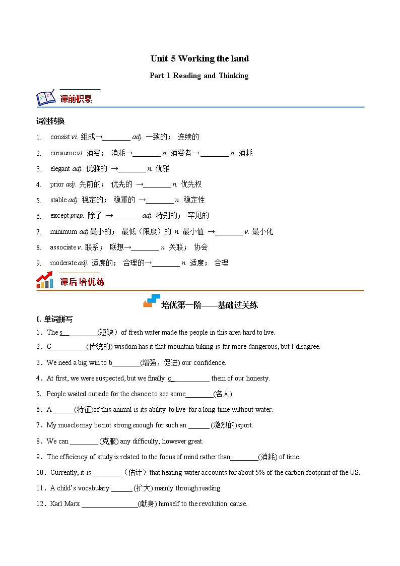 Part 1 Reading and Thinking（原卷版）-2022-2023学年高二英语上学期课后培优分级练（人教版2019选择性必修第一册）第1页