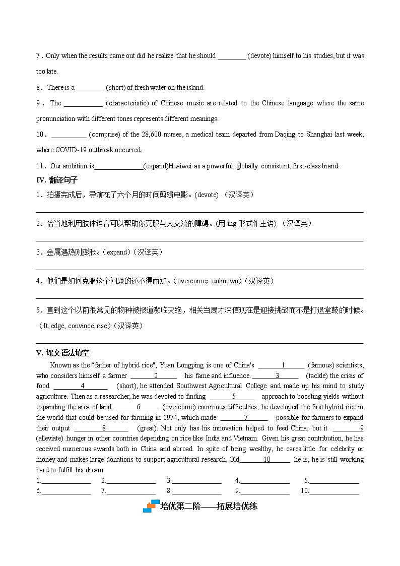 Part 1 Reading and Thinking（原卷版）-2022-2023学年高二英语上学期课后培优分级练（人教版2019选择性必修第一册）第3页