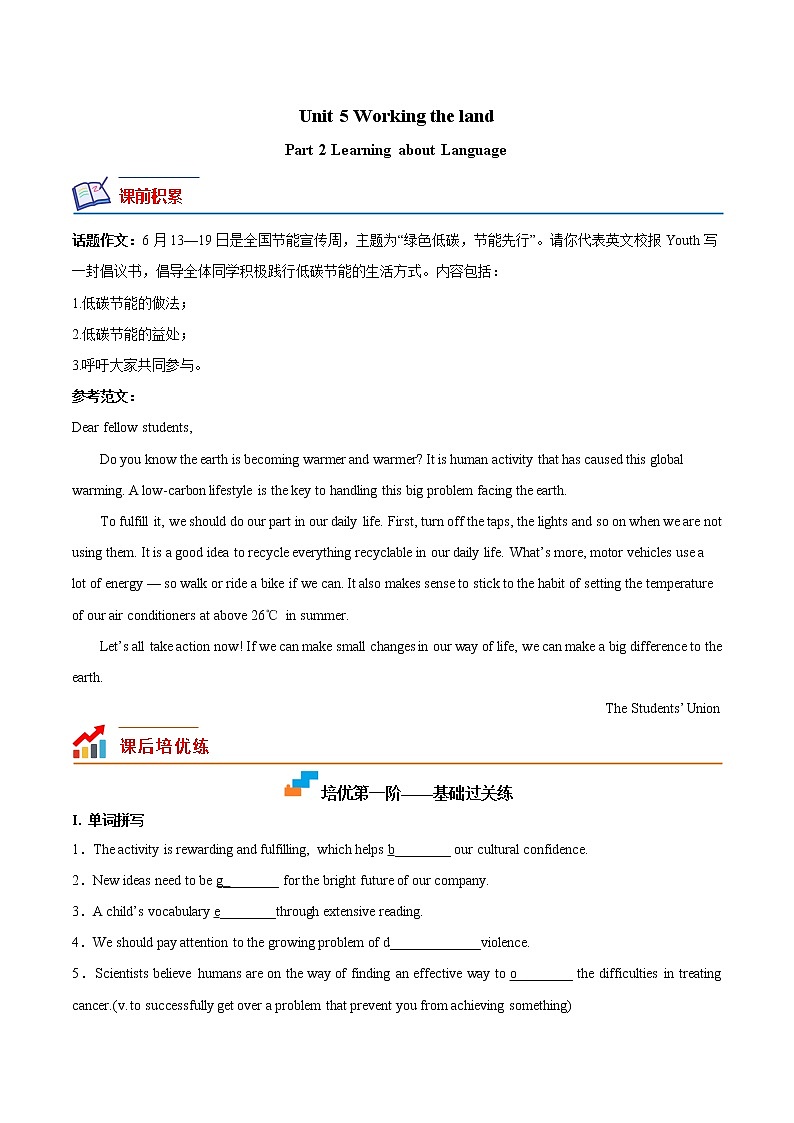 【培优分级练】高中英语(人教版2019)选择性必修第一册   Unit5 Part 2 Learning about Language .2 同步分级练（含解析）01