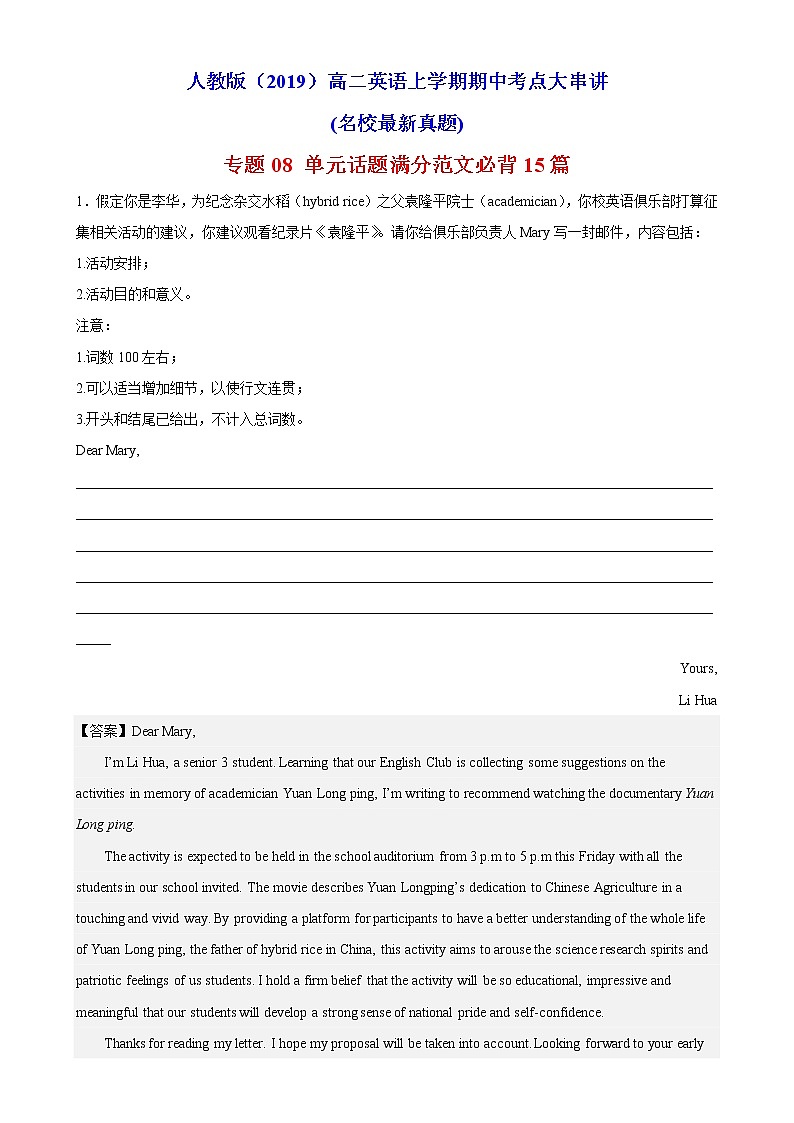 专题08 单元话题满分范文必背15篇(名校最新真题)--高二英语上学期期中考点大串讲（人教版2019）01