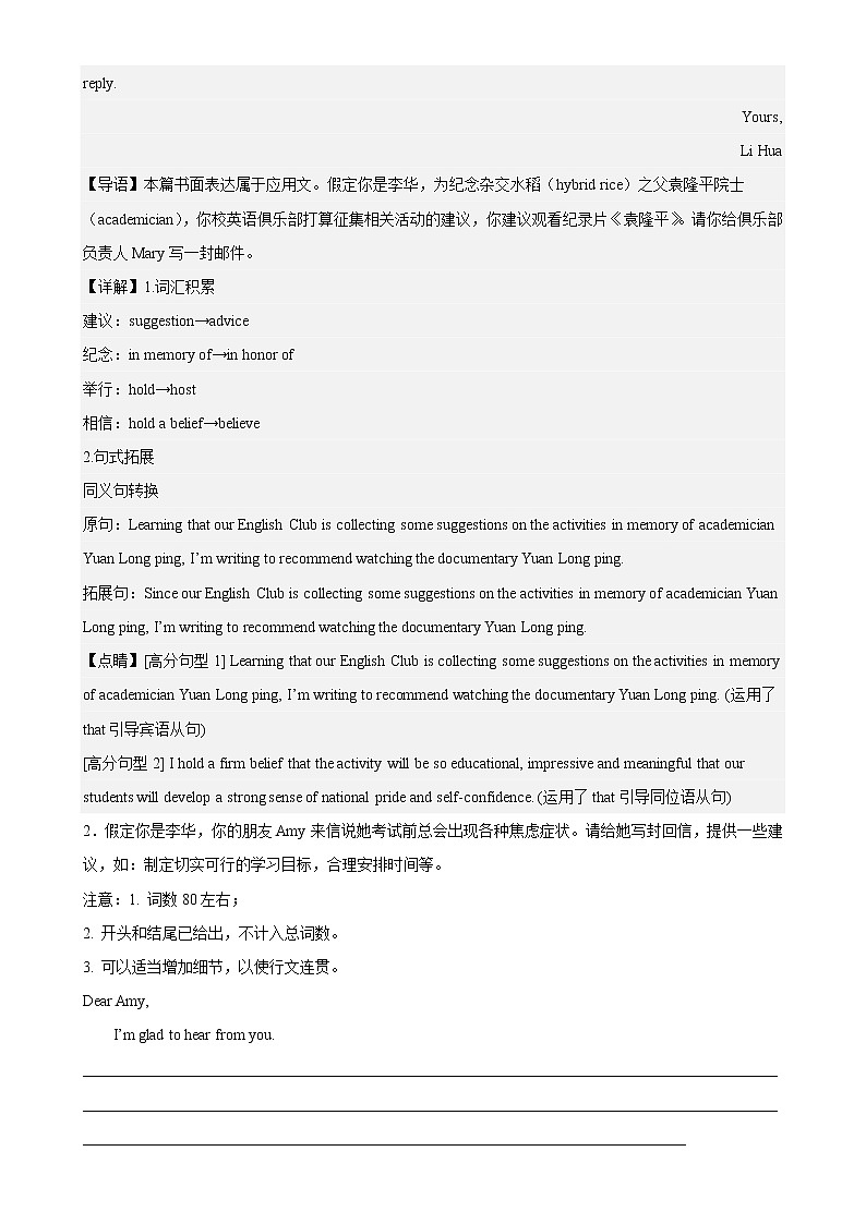 专题08 单元话题满分范文必背15篇(名校最新真题)--高二英语上学期期中考点大串讲（人教版2019）02