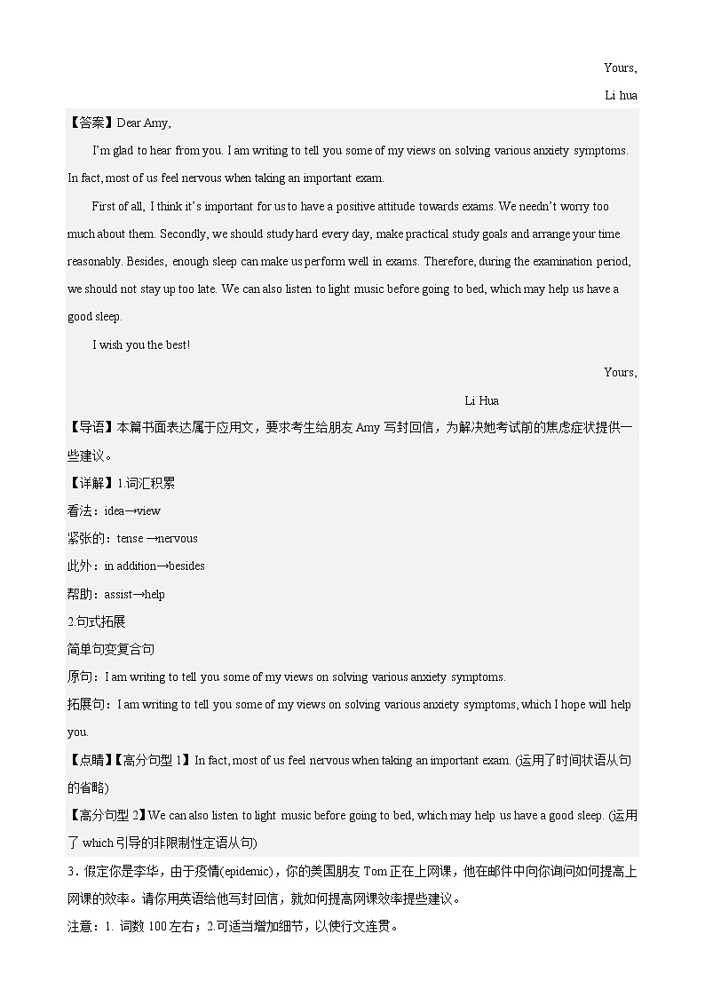 专题08 单元话题满分范文必背15篇(名校最新真题)--高二英语上学期期中考点大串讲（人教版2019）03