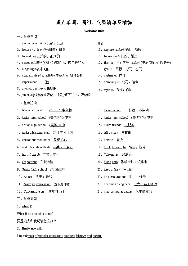 专题1.重点单词、词组、句型清单及精练（教师版）--2022-2023学年高一英语期中考点大串讲（人教版2019）第1页