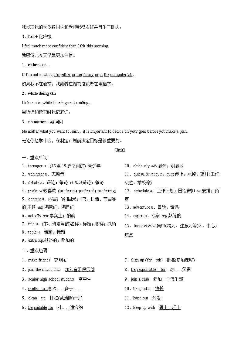 专题1.重点单词、词组、句型清单及精练（教师版）--2022-2023学年高一英语期中考点大串讲（人教版2019）第2页