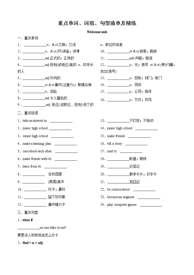 专题1.重点单词、词组、句型清单及精练（学生版）--2022-2023学年高一英语期中考点大串讲（人教版2019）第1页