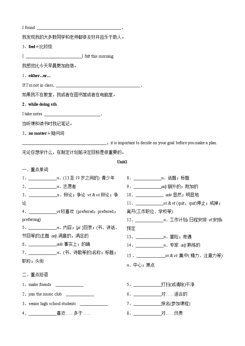 专题1.重点单词、词组、句型清单及精练（学生版）--2022-2023学年高一英语期中考点大串讲（人教版2019）第2页