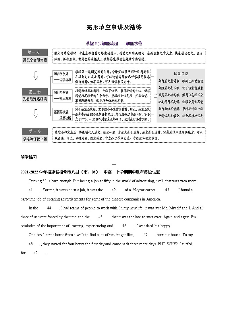 专题3.完形填空串讲及精练（教师版）--2022-2023学年高一英语期中考点大串讲（人教版2019）第1页