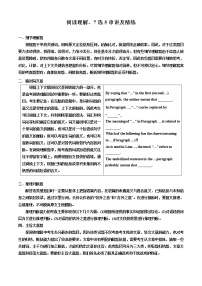 专题4.阅读理解、7选5串讲及精练--2022-2023学年高一英语期中考点大串讲（人教版2019）