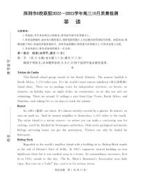 2022-2023学年广东省深圳市六校联盟高三上学期10月期中联考试题 英语 PDF版