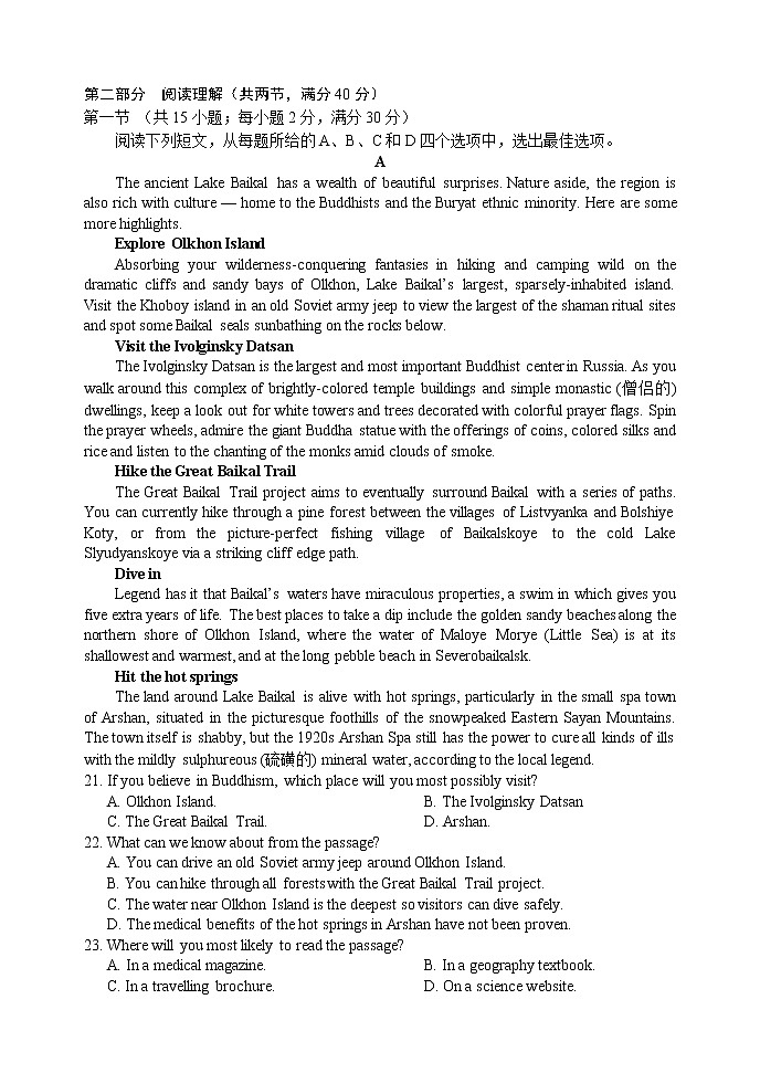 蓉城名校联盟2020级高三第一次联考英语试题第3页