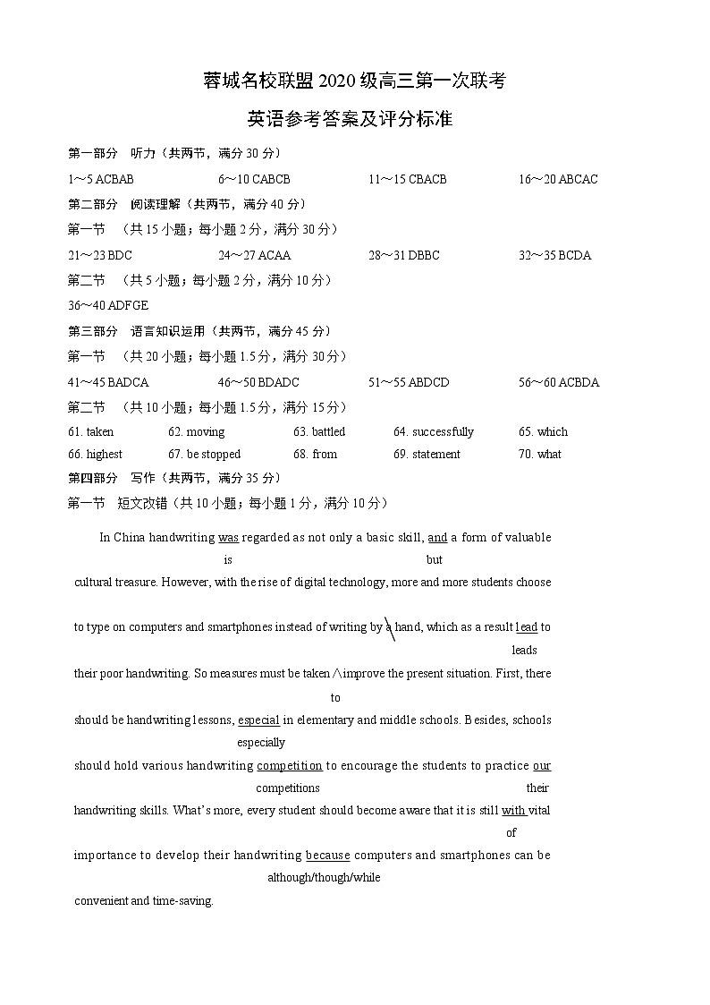 蓉城名校联盟2020级高三第一次联考英语参考答案及评分标准第1页