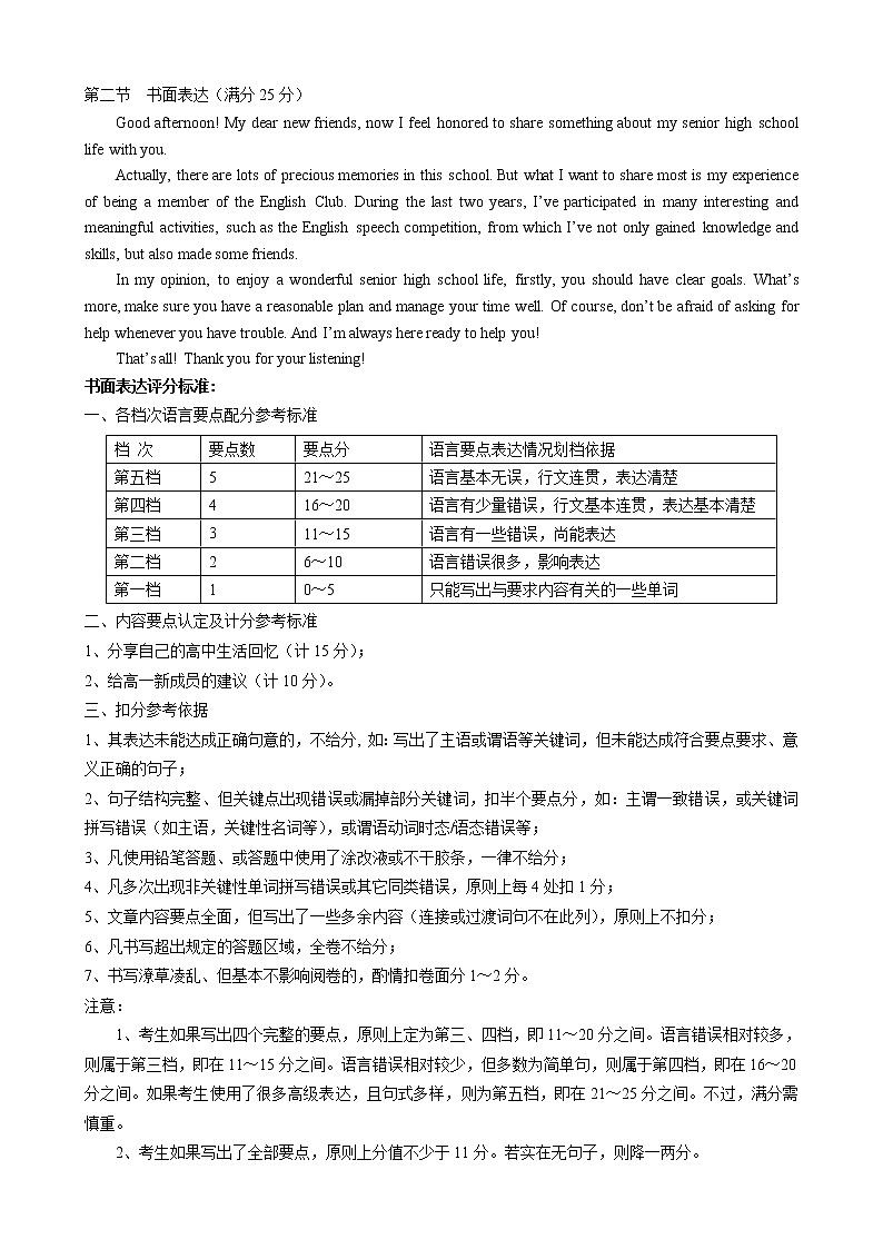蓉城名校联盟2020级高三第一次联考英语参考答案及评分标准第2页