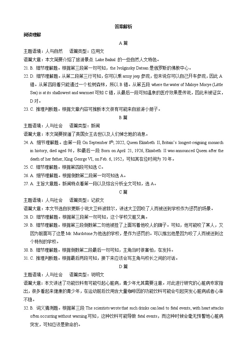蓉城名校联盟2020级高三第一次联考英语参考答案及评分标准第3页