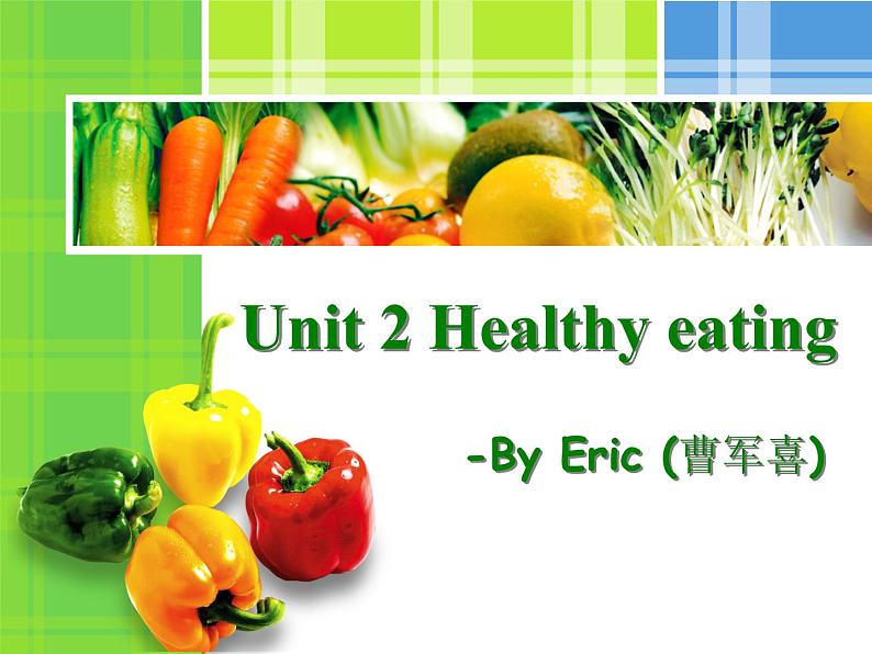 必修3 Unit 2 Healthy eating Reading 课件01