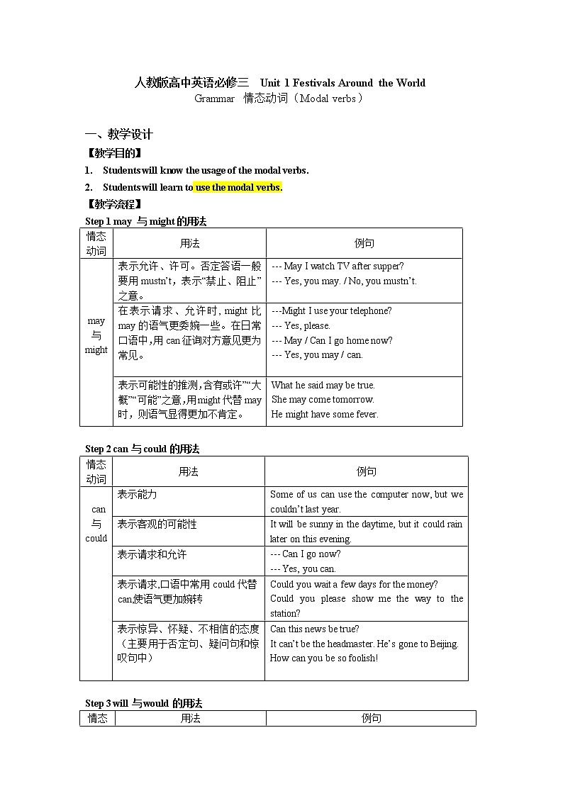 人教版高中英语必修三  Unit 1 Festivals Around the World 情态动词教学设计01