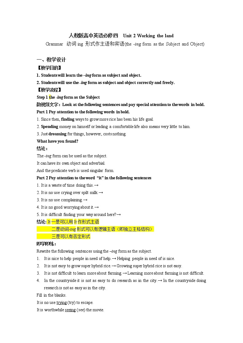人教版高中英语必修四  Unit 2 Working the land 动词ing形式作主语和宾语 教案01
