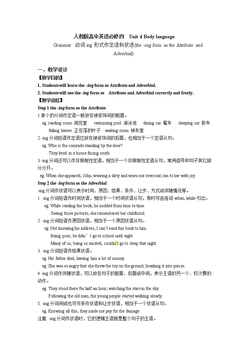 人教版高中英语必修四  Unit 4 Body language 动词ing形式作定语和状语 教案01