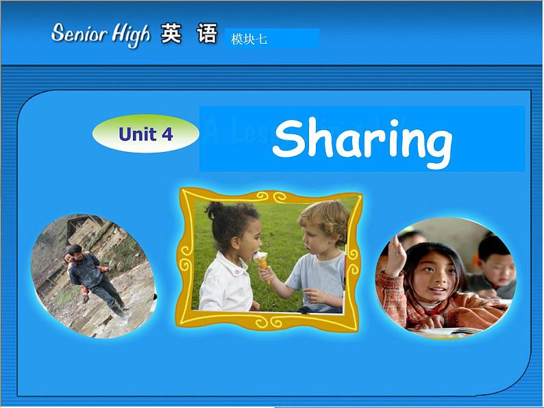 选修7 Unit 4 Sharing 课件第1页