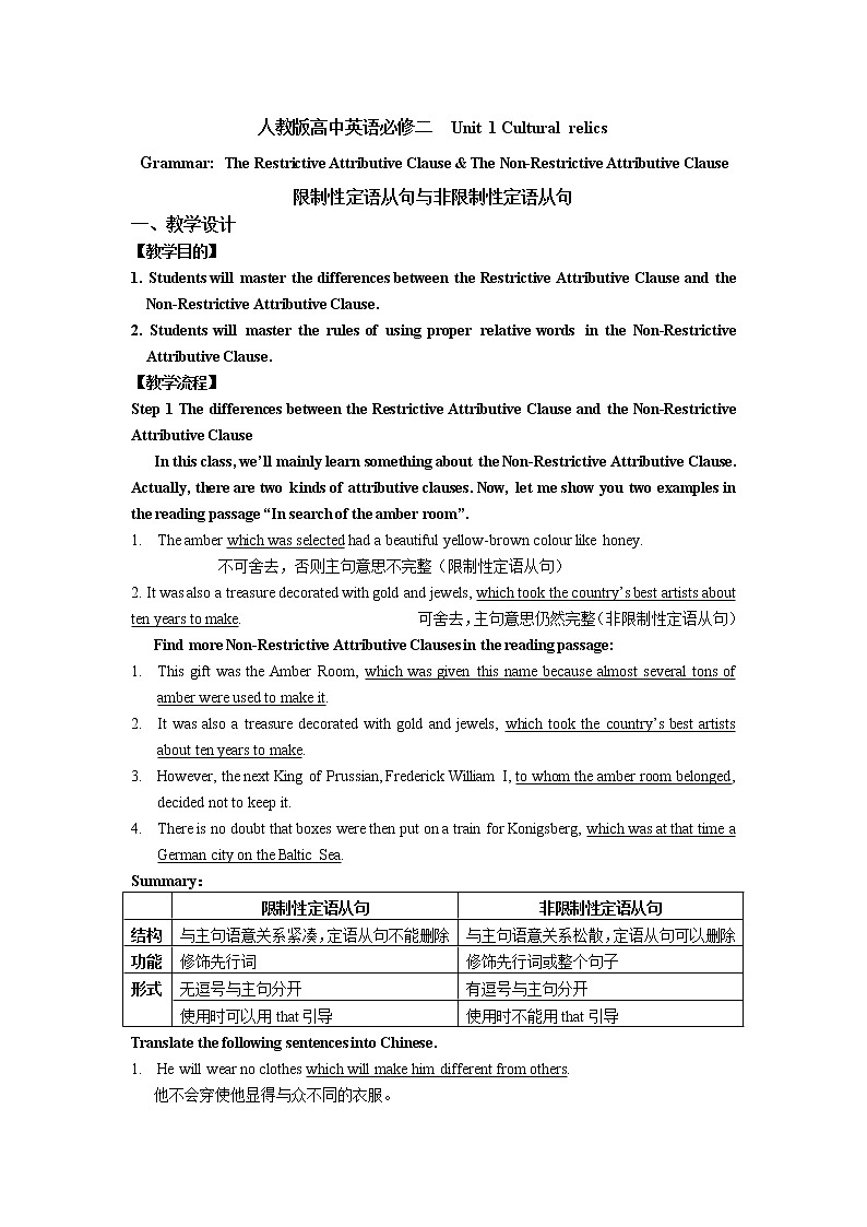 必修2 Unit 1 Cultural relics Grammar 教学设计01