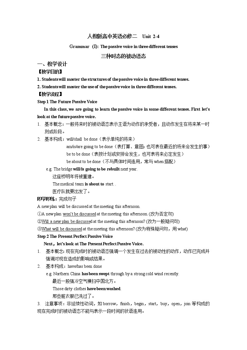 必修2 Unit 2 The Olympic Games Grammar 教学设计第1页