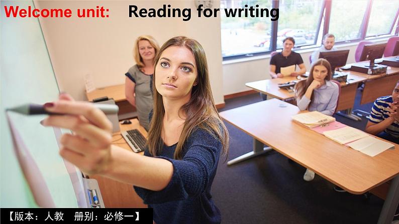 高中英语人教版（2019）必修第一册 Welcome unit Reading for writing 课件01