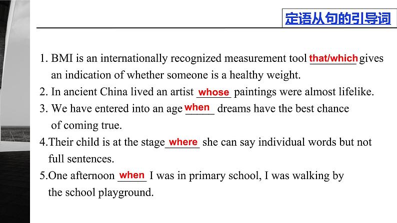 高考英语定语从句课件第8页