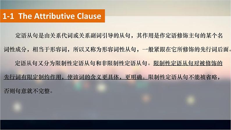 高考英语非限制性定语从句课件第5页