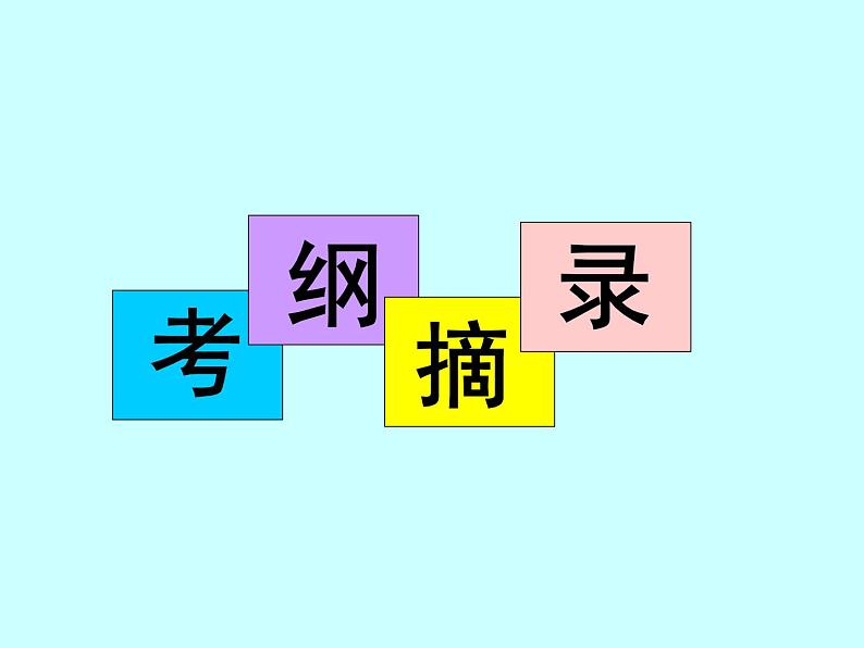 高考英语七选五解法解题指导课件第2页