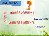 高考英语七选五解题技巧课件