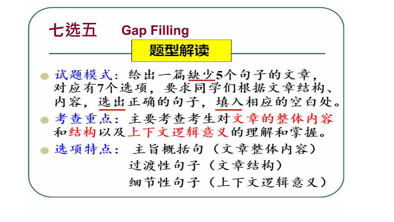 高考英语七选五课件第2页